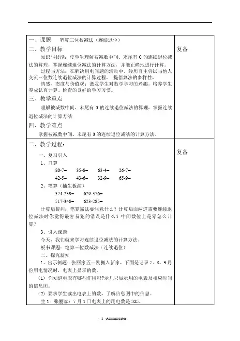 二年级下册数学教案-6.2.4  笔算三位数减法(连续退位)｜冀教版 