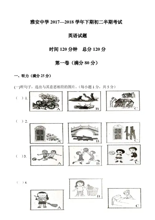 四川省雅安中学2017-2018学年八年级下学期期中考试英语试题