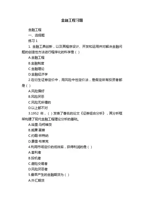 金融工程习题