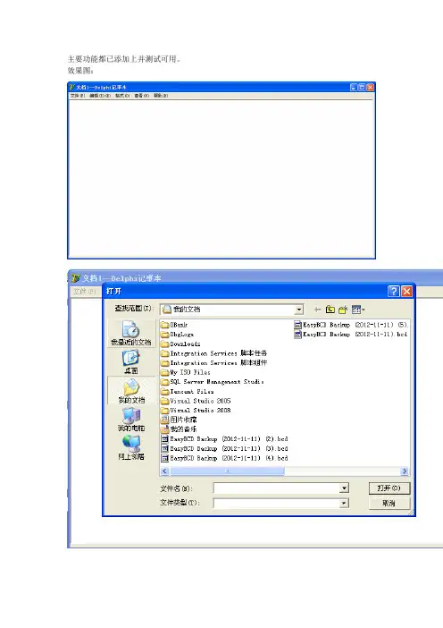 Delphi高仿windows记事本源码