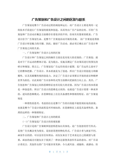 广告策划和广告设计之间的区别与联系