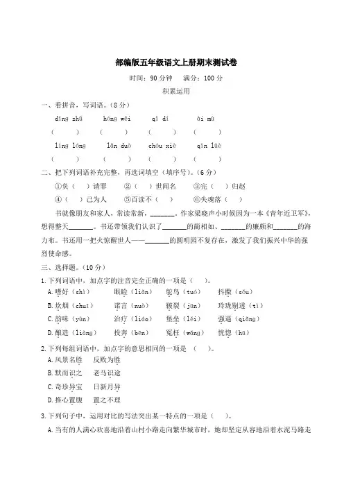 部编版五年级语文上册期末测试卷 附答案