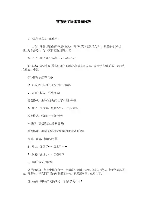 高考语文阅读答题技巧