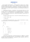 金属硬度检测方法