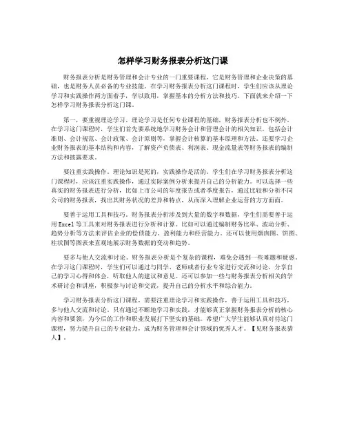 怎样学习财务报表分析这门课