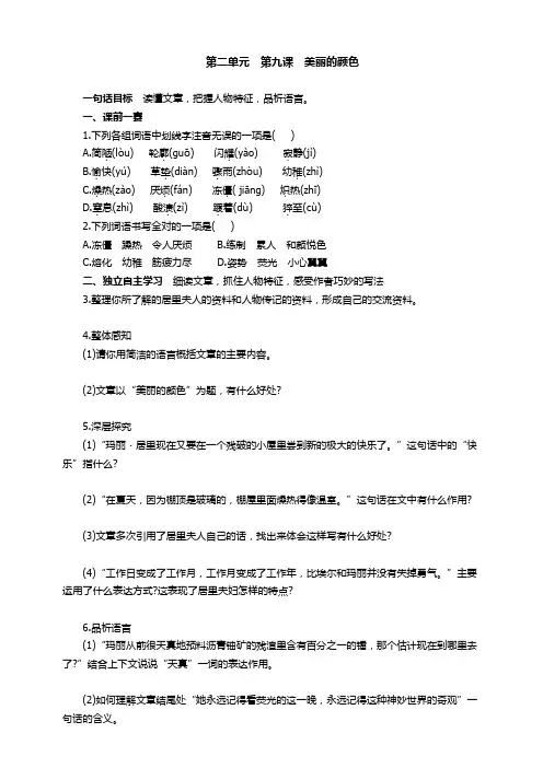 部编版语文八年级上册9课《美丽的颜色》 同步导学案