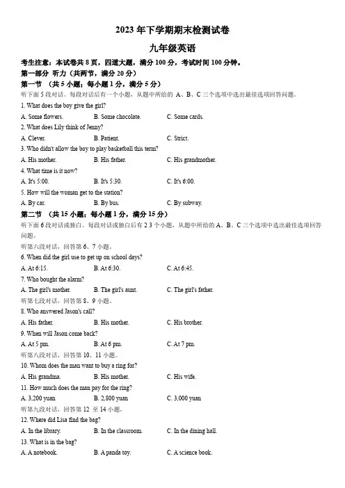 2023-2024学年湖南省衡阳市常宁市九年级上学期期末考试英语试卷含答案