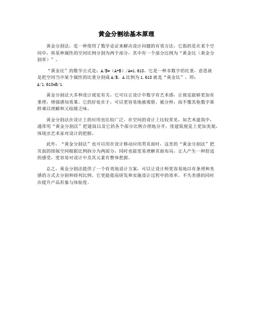 黄金分割法基本原理