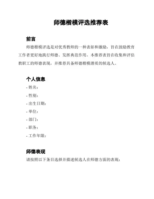 师德楷模评选推荐表