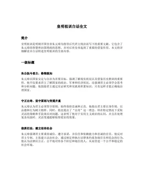 皇明祖训白话全文