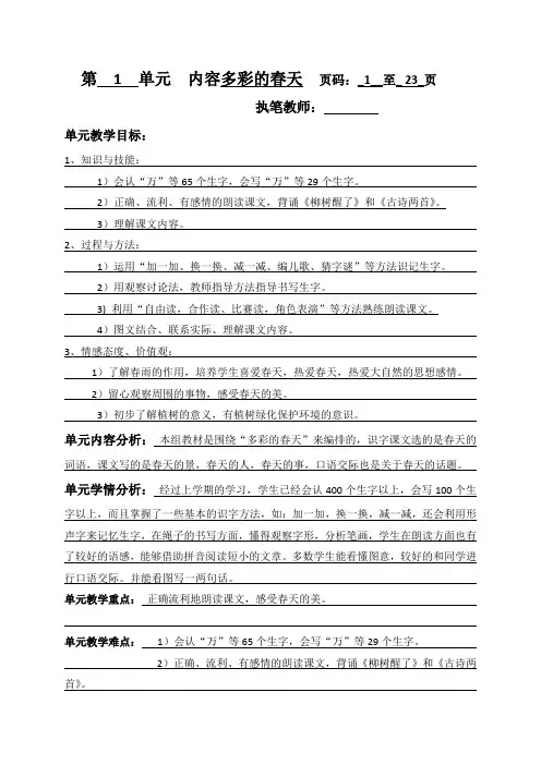 统编教材部编版小学语文一年级下册教学设计全册教案