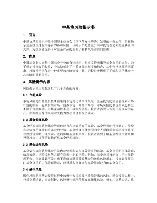 中基协风险揭示书
