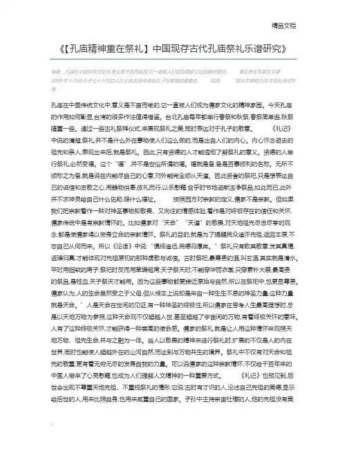 【孔庙精神重在祭礼】中国现存古代孔庙祭礼乐谱研究