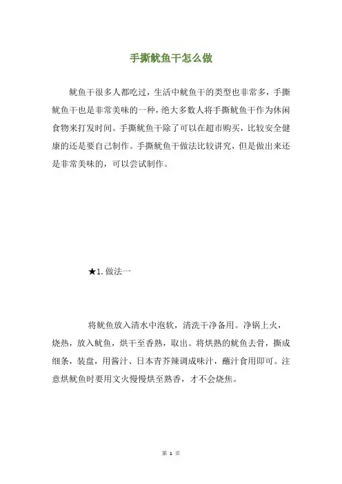 手撕鱿鱼干怎么做