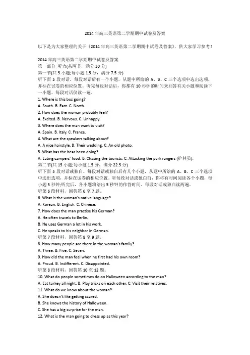 2014年高三英语第二学期期中试卷及答案