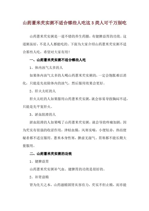 山药薏米芡实粥不适合哪些人吃 这3类人可千万别吃