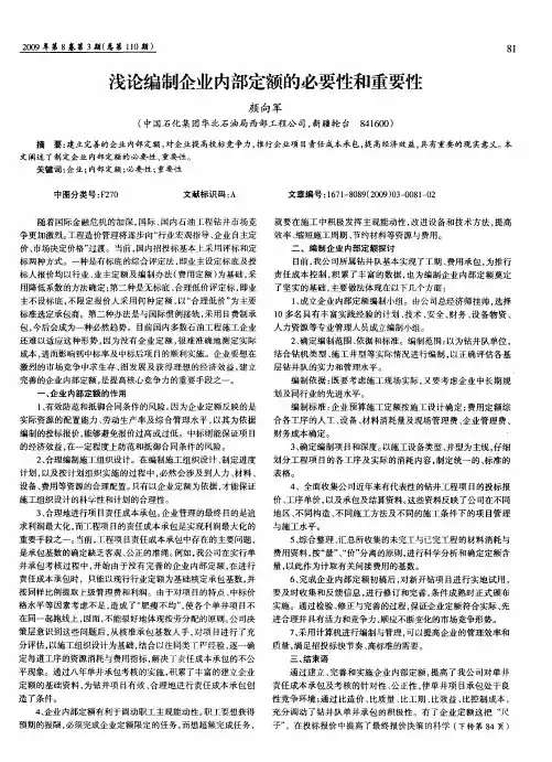 浅论编制企业内部定额的必要性和重要性