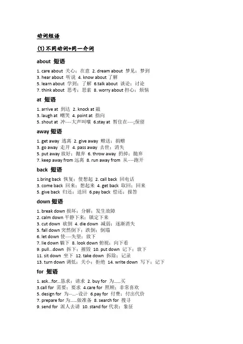 初中阶段动词短语和副词短语