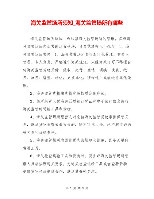海关监管场所须知_海关监管场所有哪些