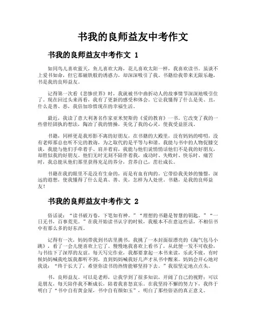 书我的良师益友中考作文