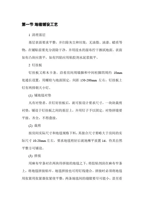 地毯铺设工艺