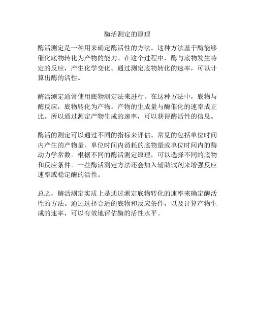 酶活测定的原理