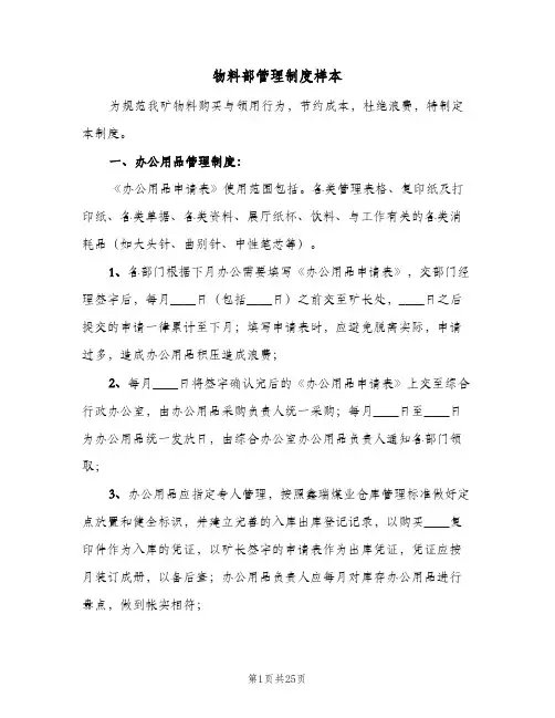 物料部管理制度样本（4篇）