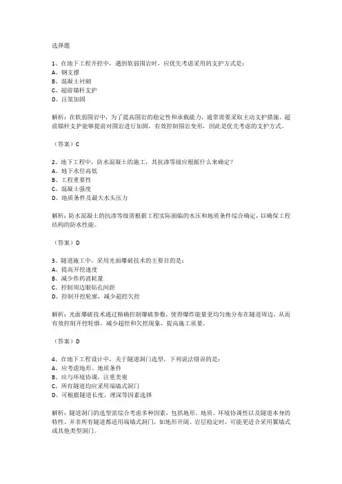 地下工程建造师考题