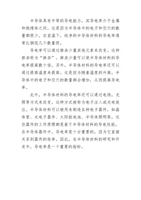 半导体的导电能力