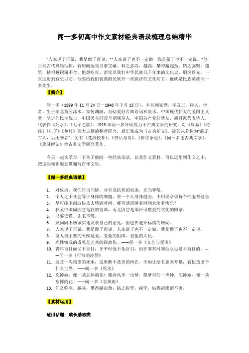 闻一多作文素材 经典语录