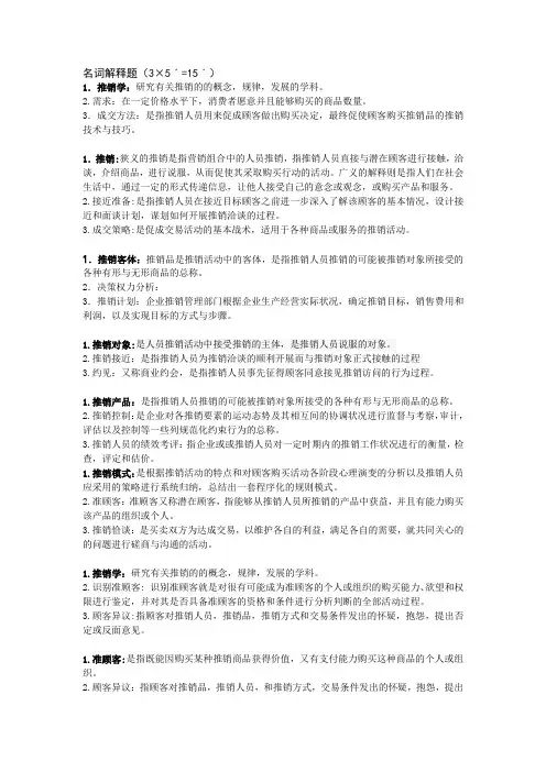 现代推销学最新整理