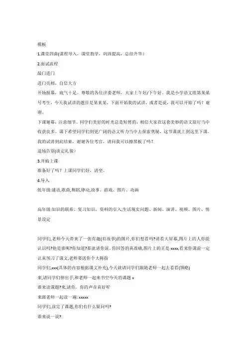 教师资格证小学语文课堂衔接话语模板