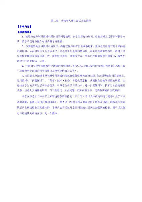 人教版高中生物必修三导学案第二章动物和人体生命活动的调节第一节通过神经系统的调节第1课时