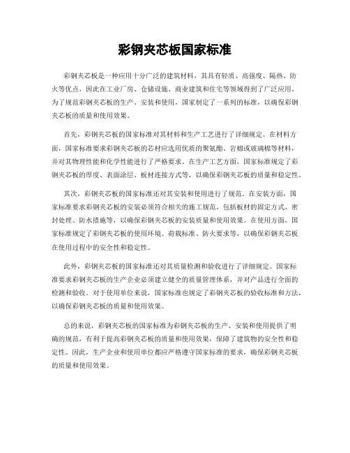 彩钢夹芯板国家标准