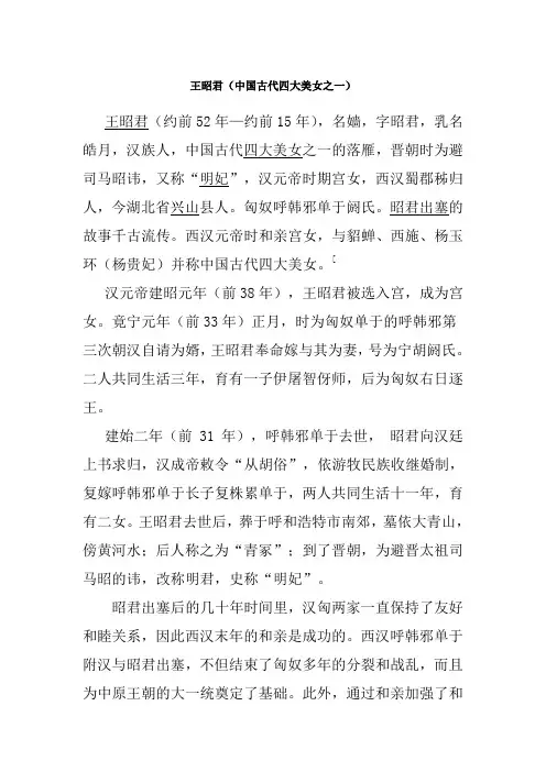 王昭君