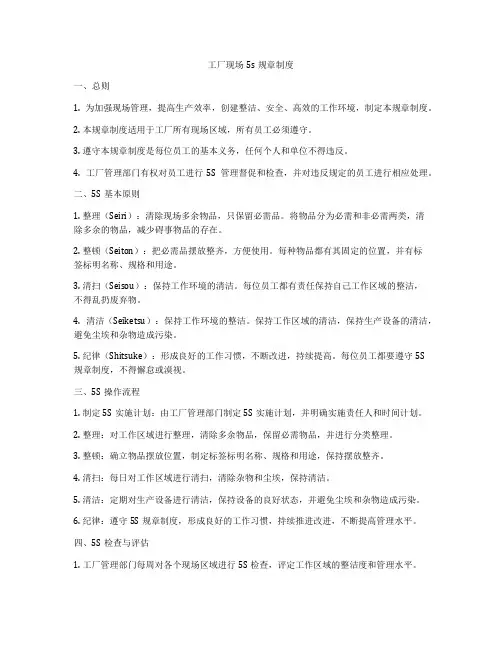 工厂现场5s规章制度