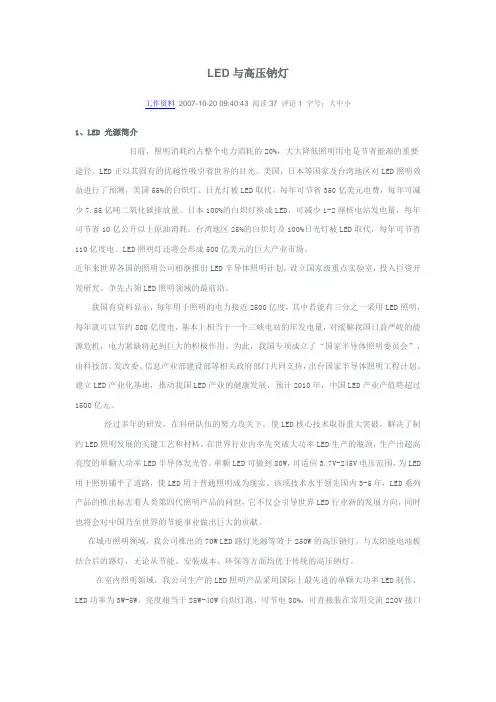 LED灯和高压钠灯比较