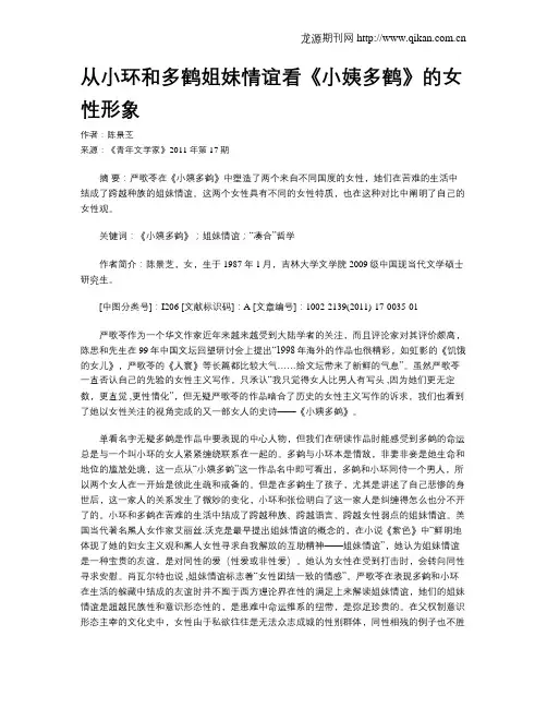 从小环和多鹤姐妹情谊看《小姨多鹤》的女性形象