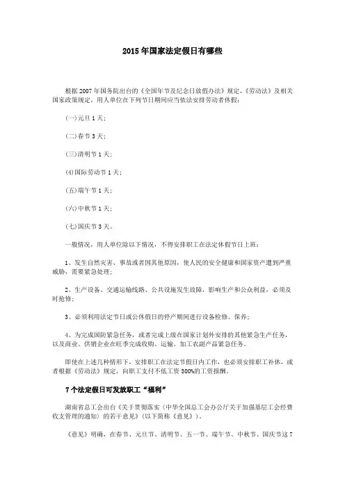 2015年国家法定假日有哪些