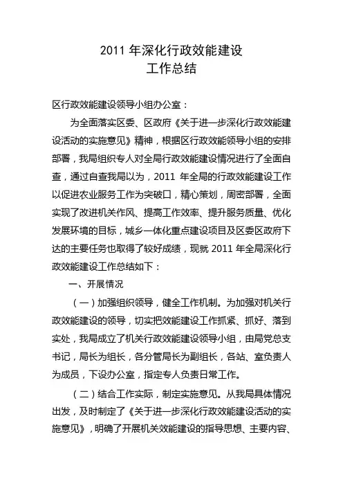 2011年深化行政效能建设工作情况汇报