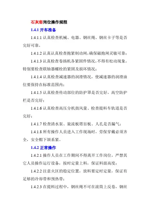 石灰窑岗位操作规程