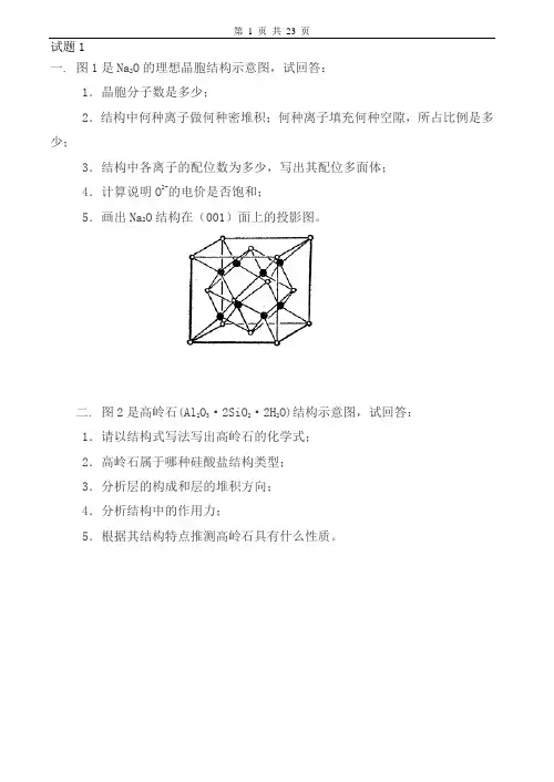 (完整版)材料科学基础试卷及答案7套