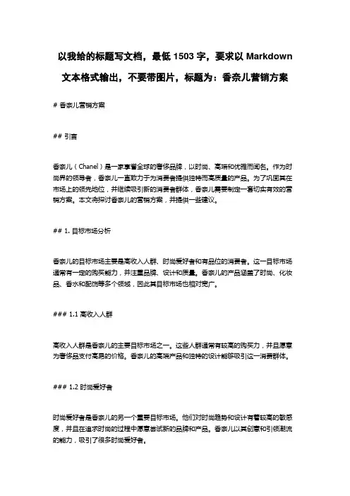 香奈儿营销方案