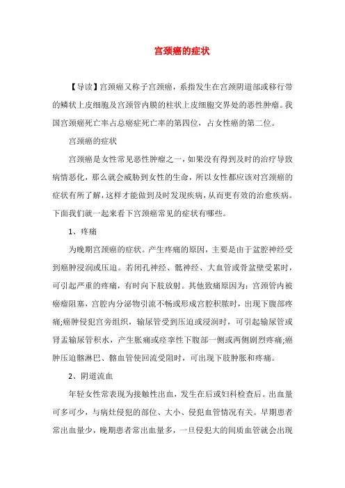 宫颈癌的症状