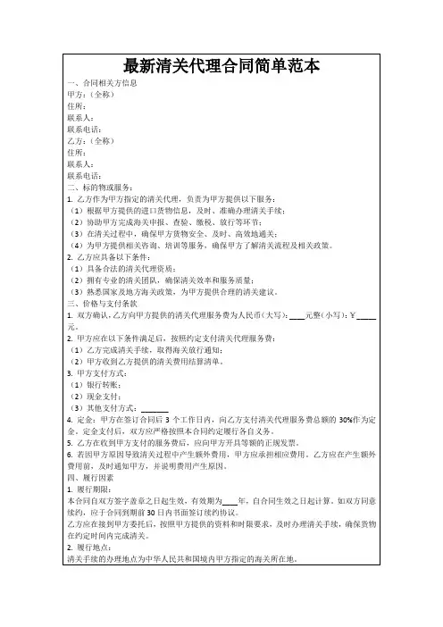 最新清关代理合同简单范本