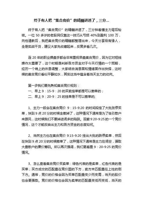 终于有人把“集合竞价”的精髓讲透了，三分...