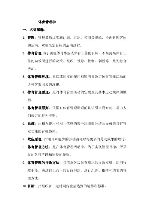 体育管理学