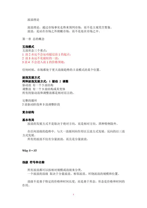 波浪理论(个人整理版)