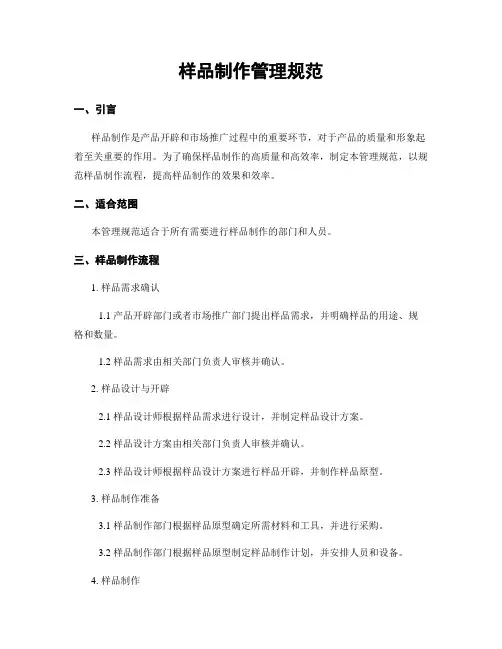 样品制作管理规范