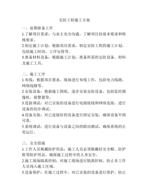 安防工程施工方案
